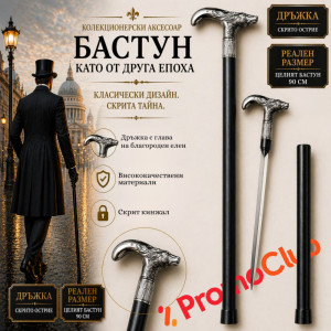 Елегантен и стилен бастун с кинжал и метална дръжка с глава на благороден елен - 27