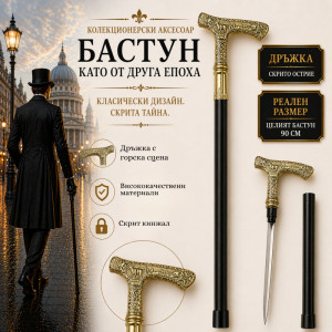 Елегантен и стилен бастун с кинжал и метална дръжка с горска сцена с елен