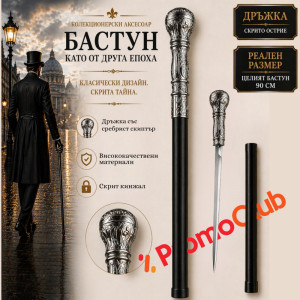 Елегантен бастун с метална дръжка ТОПКА и вграден кинжал 40 см KING BALL DAGA CANE, BFO2