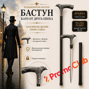 Елегантен и стилен бастун с кинжал и метална дръжка с глава на царски орел SW-17, ЦВЯТ МЕСИНГ