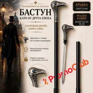 Елегантен и стилен бастун с кинжал и метална дръжка с глава на голям корморан SW-16