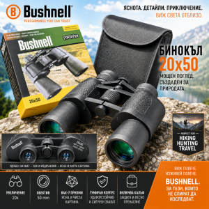 Кристална оптика бинокъл BUSHNELL 20x50 COATED OPTICS, 168FT at 1000YDS