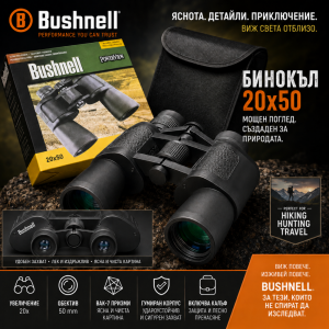 Класически бинокъл BUSHNELL 20x50 COATED OPTICS, 168FT at 1000YDS