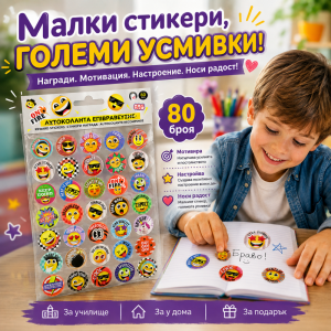80 броя забавни стикери EMOJI  за ученически тетрадки и настроение