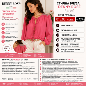 ОКАЗИОН:Стилна блуза в розово  Denny Rose 100% полиестер размер S, Италия