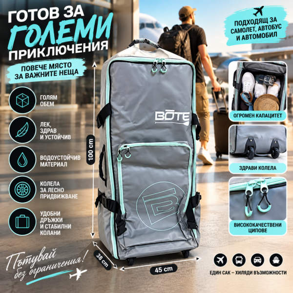 Огромен водонепроницаем пътен сак на колела BOTE AERO BAG, 100 x 45 x 38 см, 171 литра обем