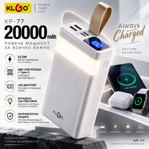 Мощна преносима батерия KLGO KP-77 HEAVY DUTY 20000mAh, Power Bank
