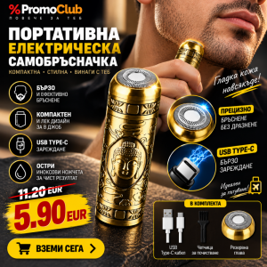 Портативна ел. самобръсначка RAZOR HWT8 с вградена батерия. TYPE-C зареждане. Удобен и за лице