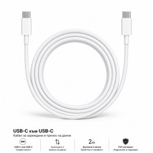 USB-C към USB-C Кабел за MacBook – 2 Метра – Бързо Зареждане и Синхронизация