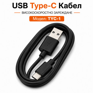 USB Кабел TYC-1 USB към Type-C - Черен